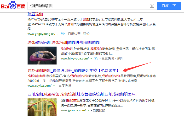 成都瑜伽培訓(xùn)百度排名