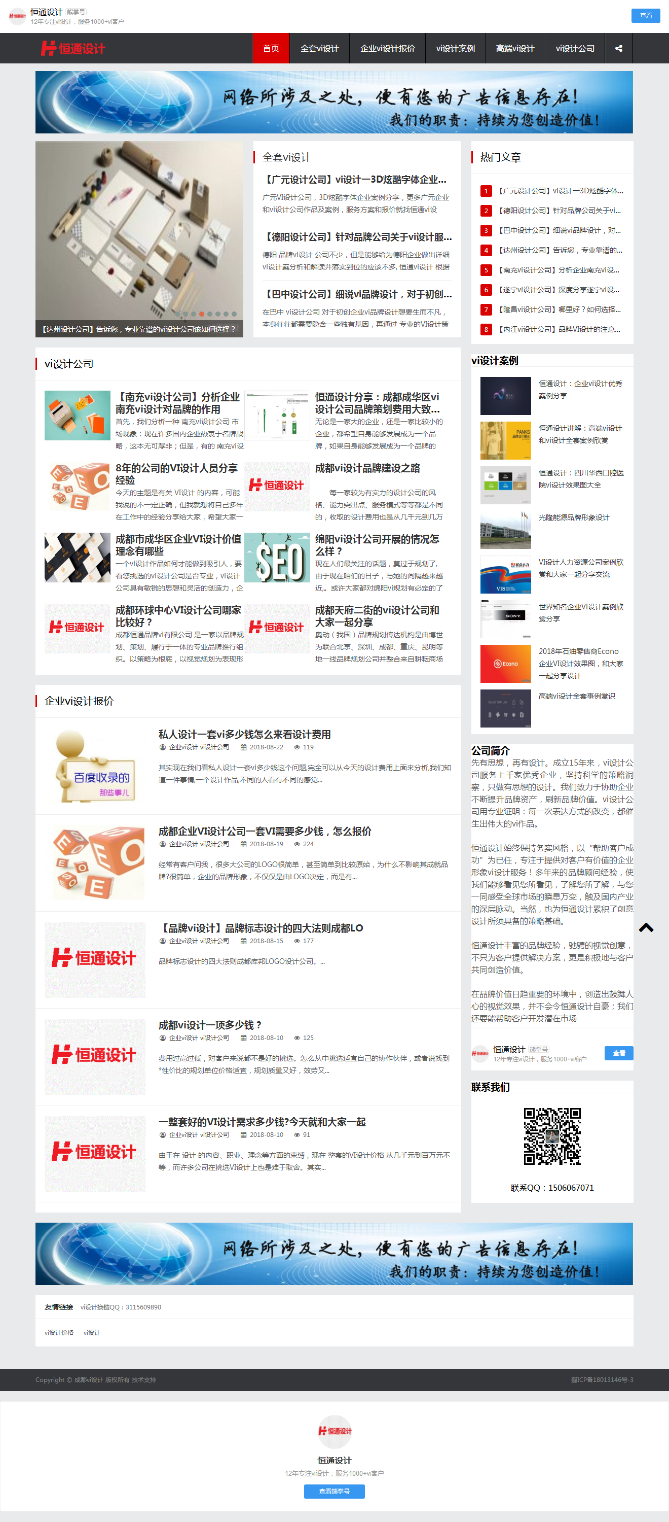 啄木鳥建站公司為恒通設(shè)計的頁面