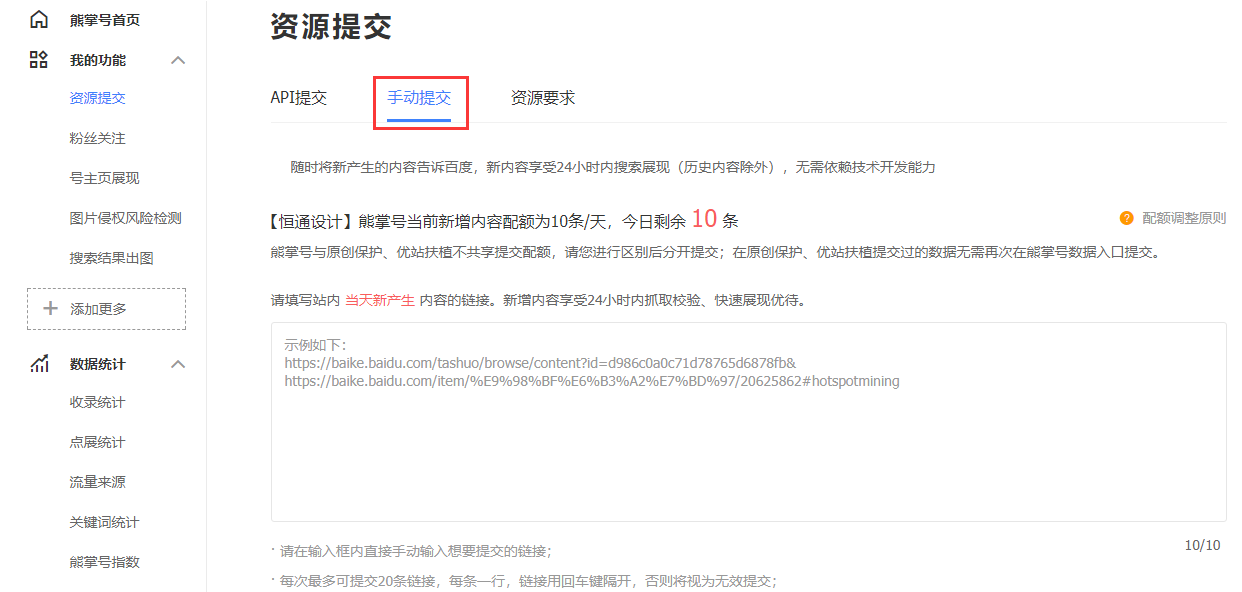 熊掌號必備seo知識2:如何讓內容快速被收錄