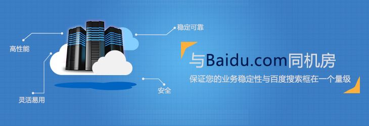 百度云服務器