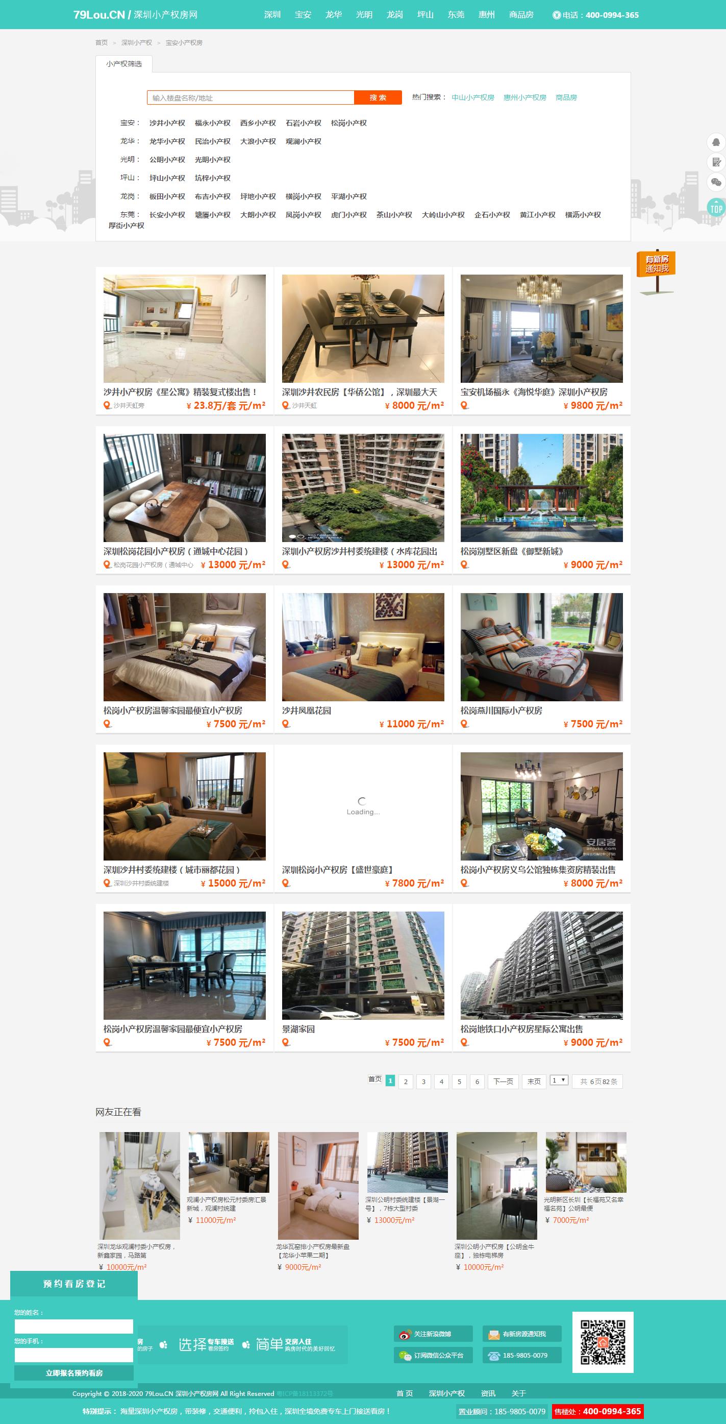 小產權房屋列表