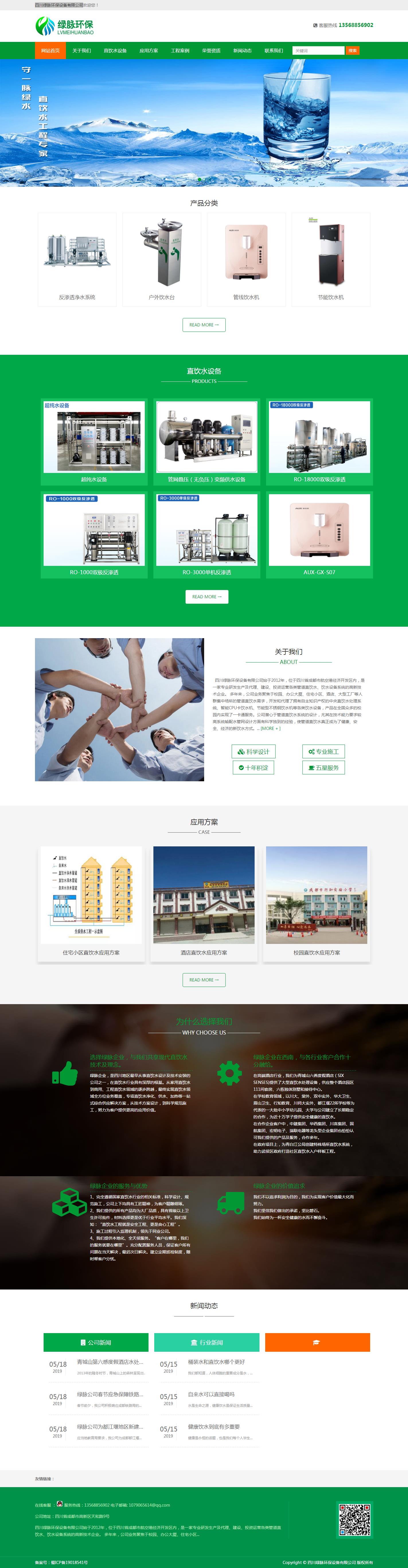 環(huán)保設備網站首頁