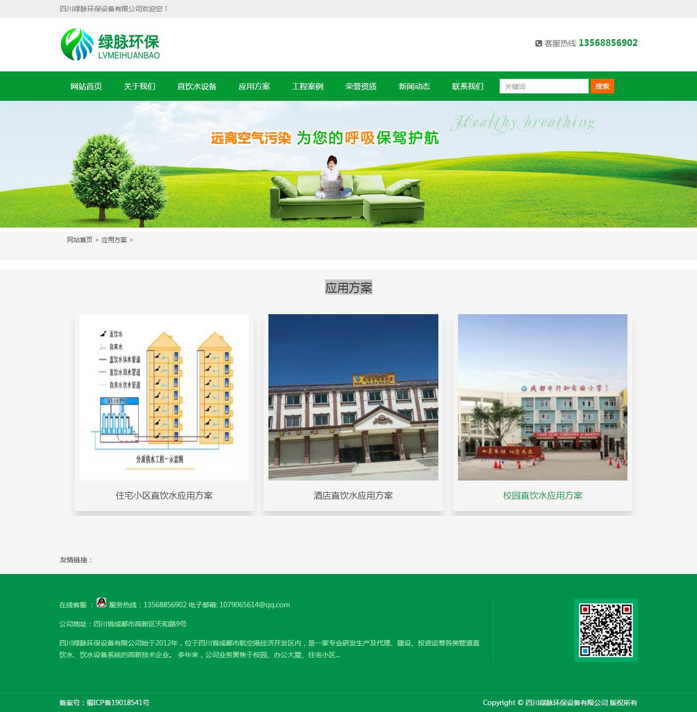 環(huán)保設備應用方案