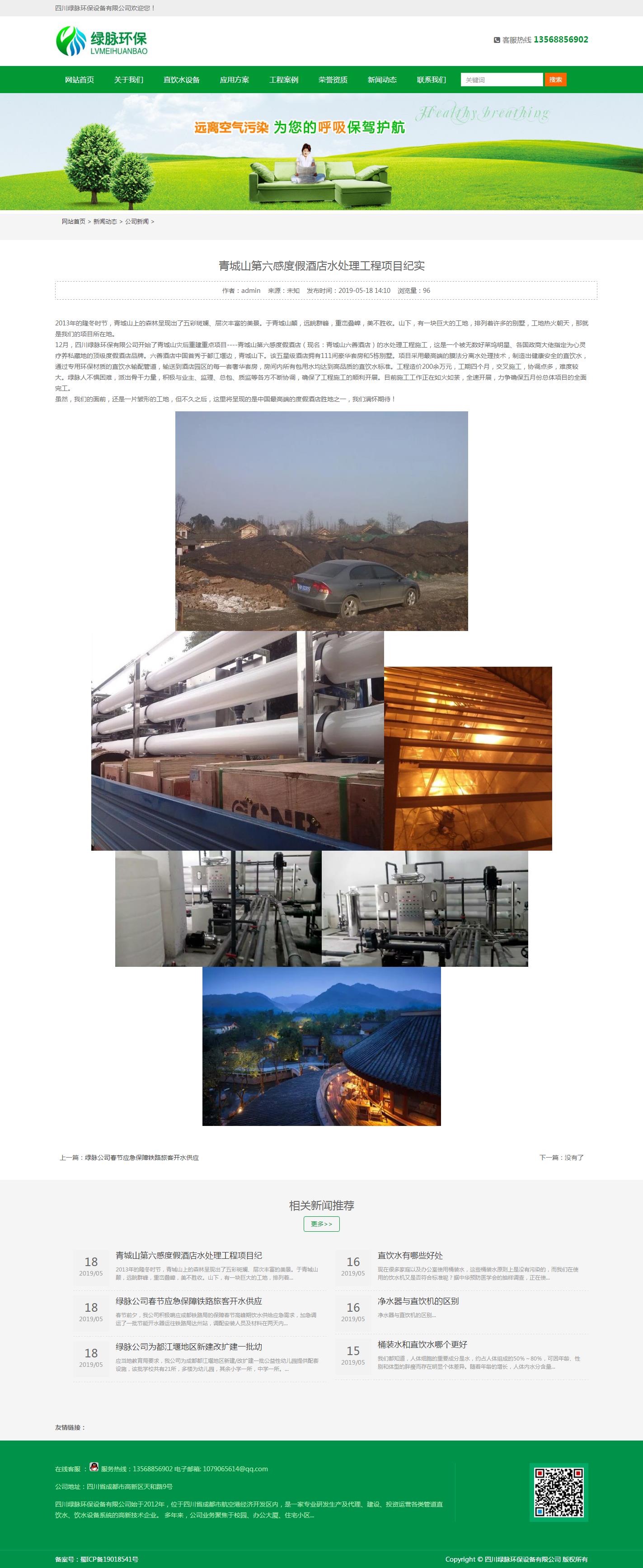 環(huán)保設備網新聞詳情