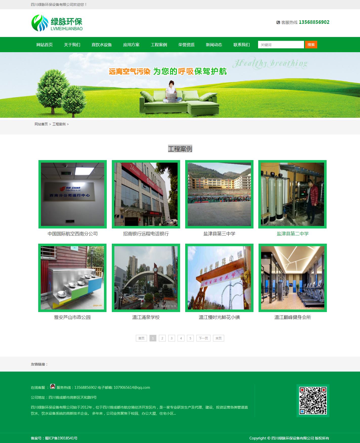 環(huán)保設備網工程案例