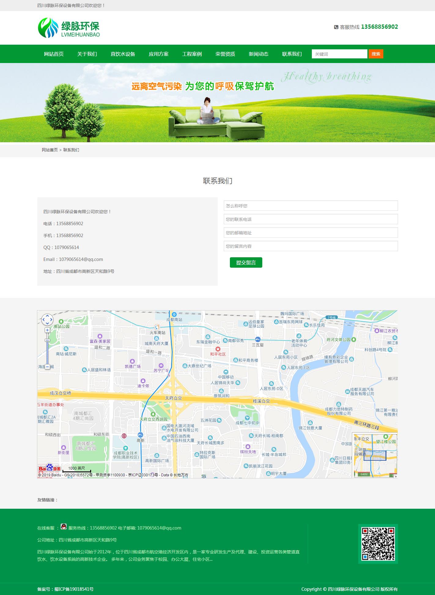 環(huán)保設備網聯系方式