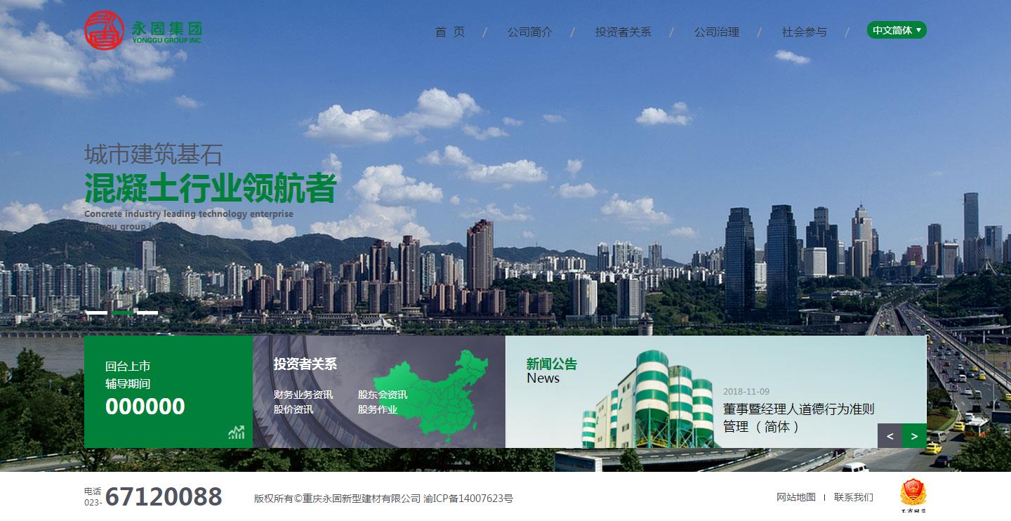 2019集團(tuán)建筑公司網(wǎng)站案例