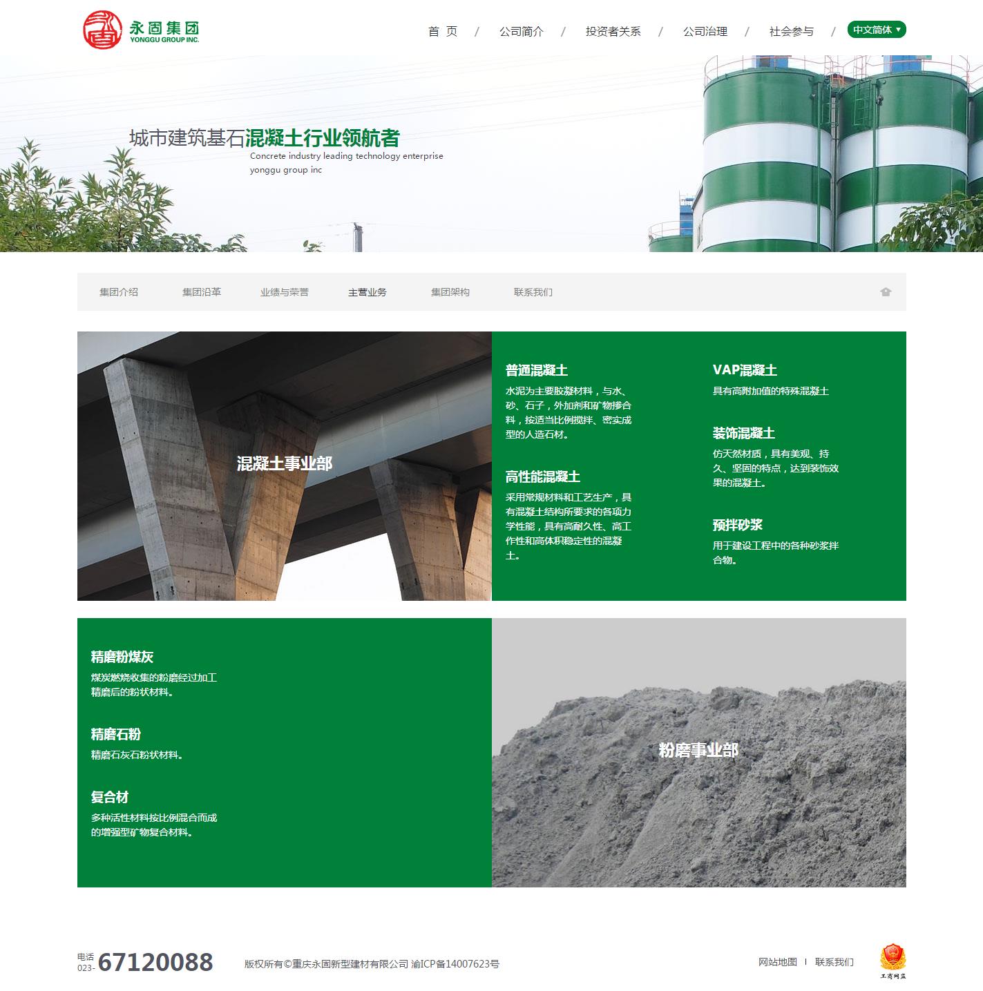 主營業(yè)務(wù)