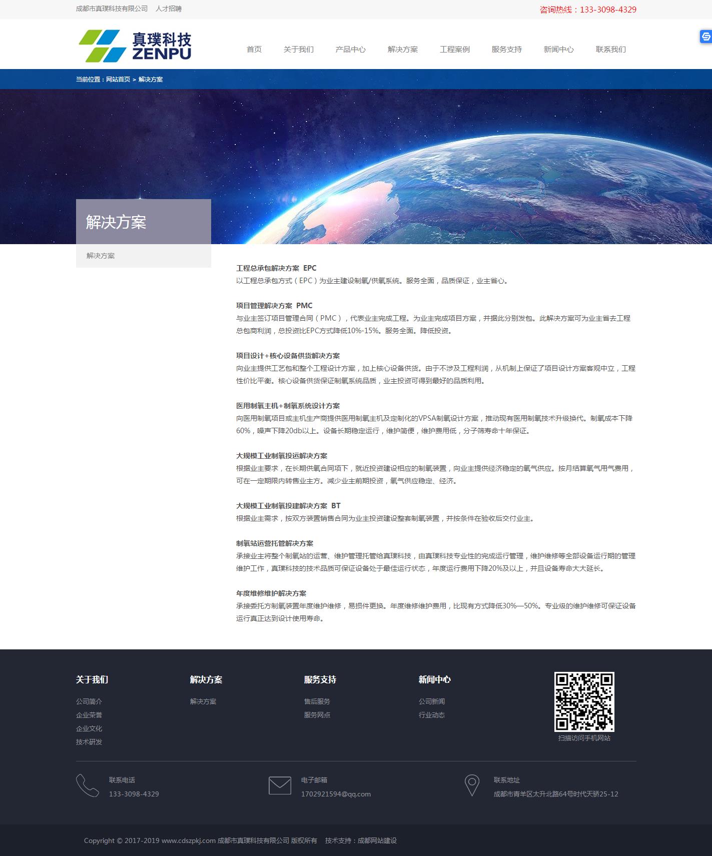 成都市真璞科技有限公司-解決方案
