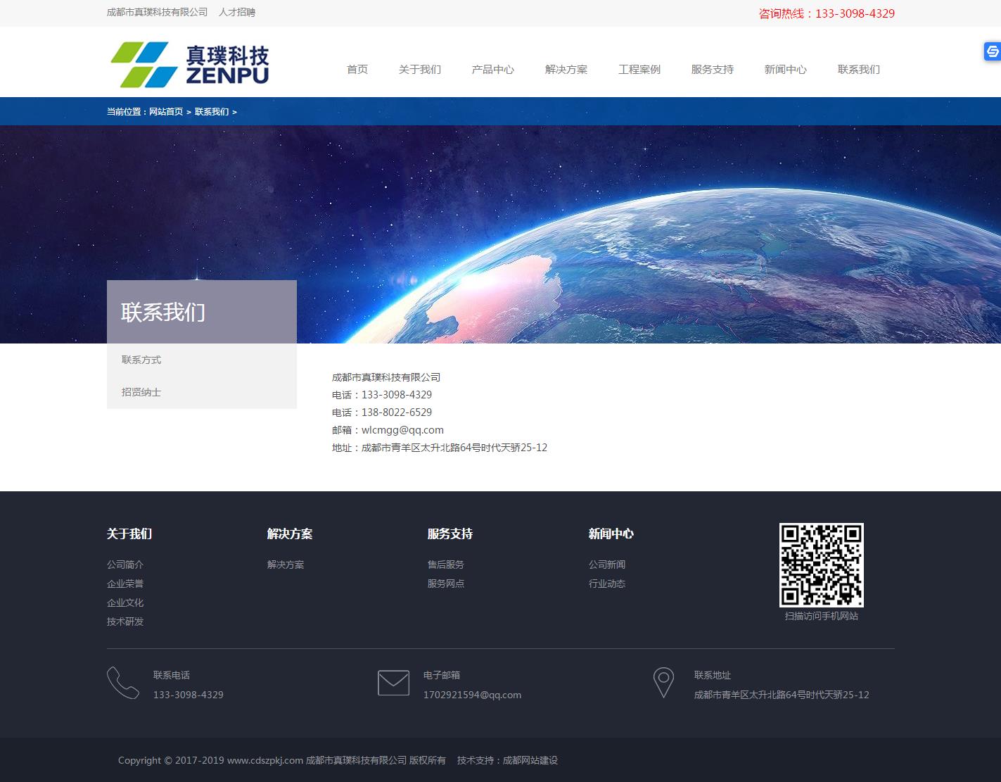 成都市真璞科技有限公司-聯系我們