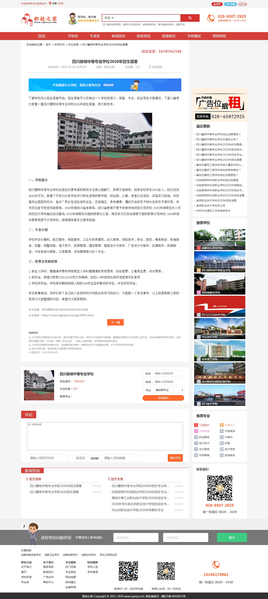 院校招生平臺站群系統開發-中國職校之家招生平臺站