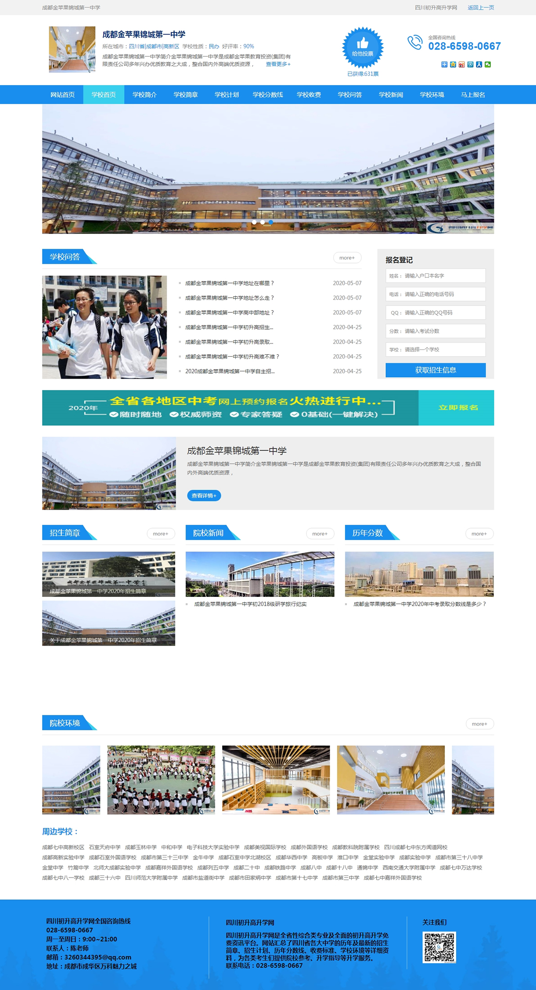 學校招生平臺網-初升高招生網