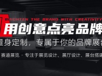 展覽設(shè)計展臺設(shè)計公司企業(yè)網(wǎng)站