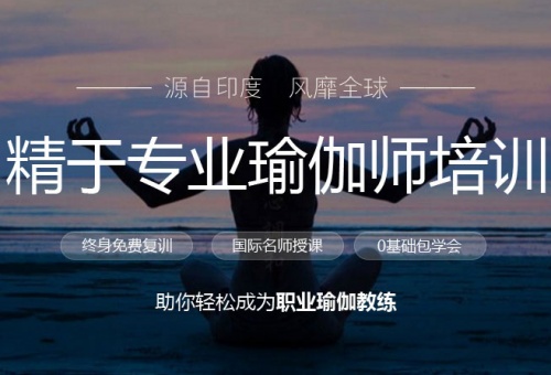 成都瑜伽培訓(xùn)學(xué)校官方網(wǎng)站正式上線