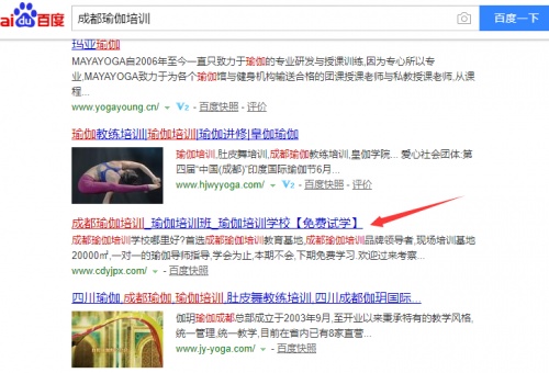 瑜伽培訓(xùn)一個(gè)月不到的時(shí)間上百度首頁(yè)