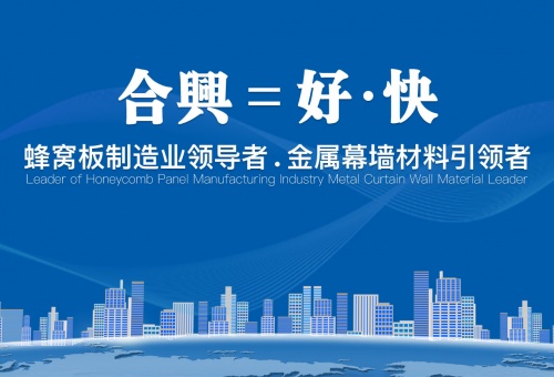 鋁業(yè)制造業(yè)-四川合興鋁業(yè)有限公司