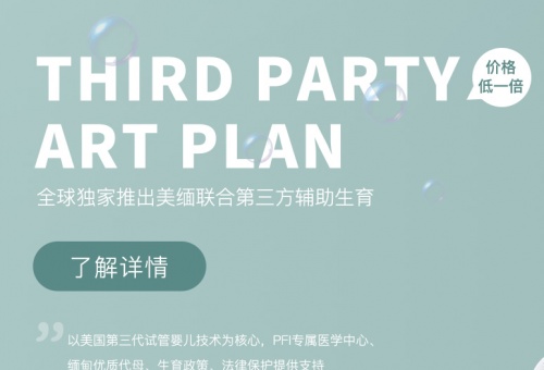 太平洋生殖醫(yī)學(xué)機(jī)構(gòu)覓孕醫(yī)療管理咨詢平臺