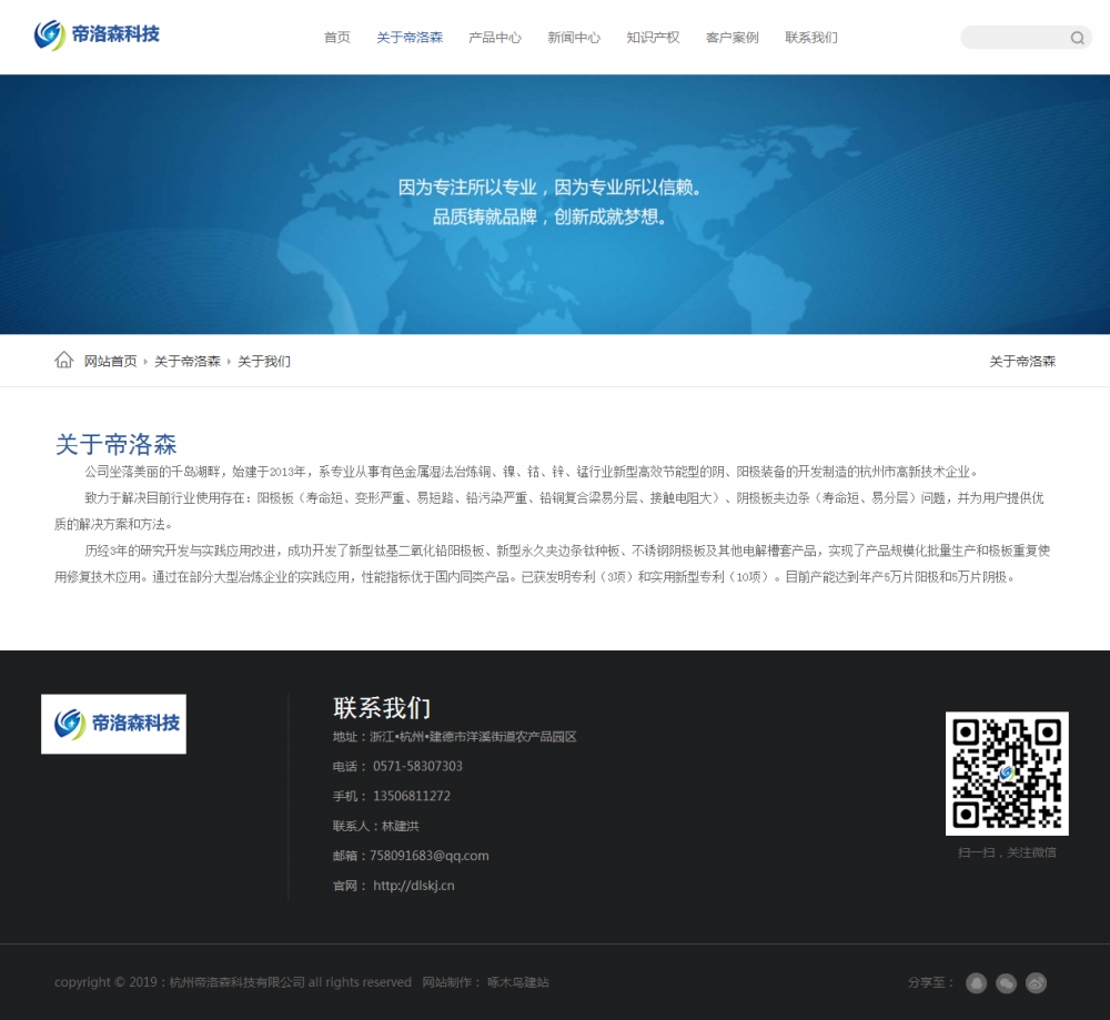 關于我們-帝洛森科技有限公司