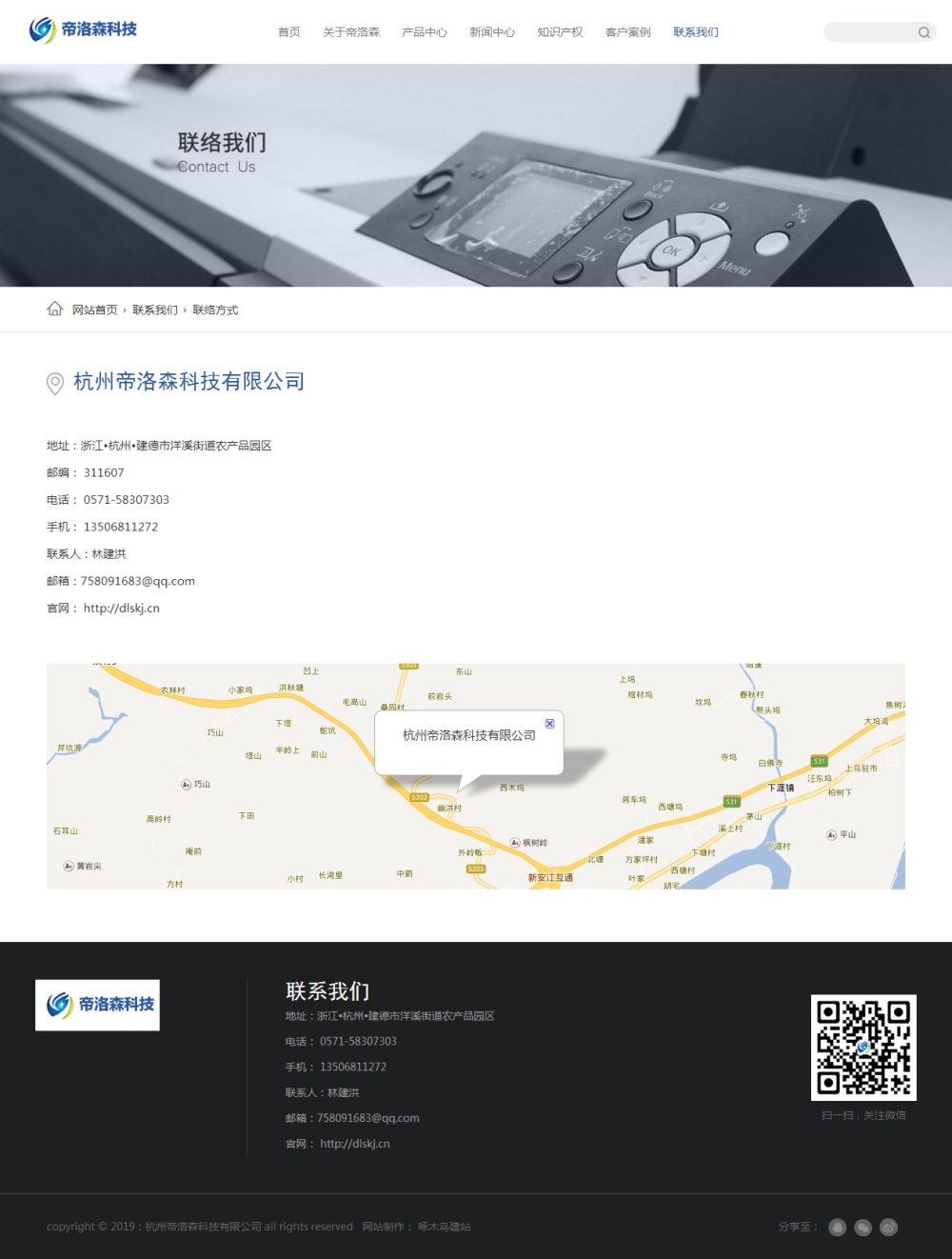 聯(lián)絡方式-帝洛森科技有限公司