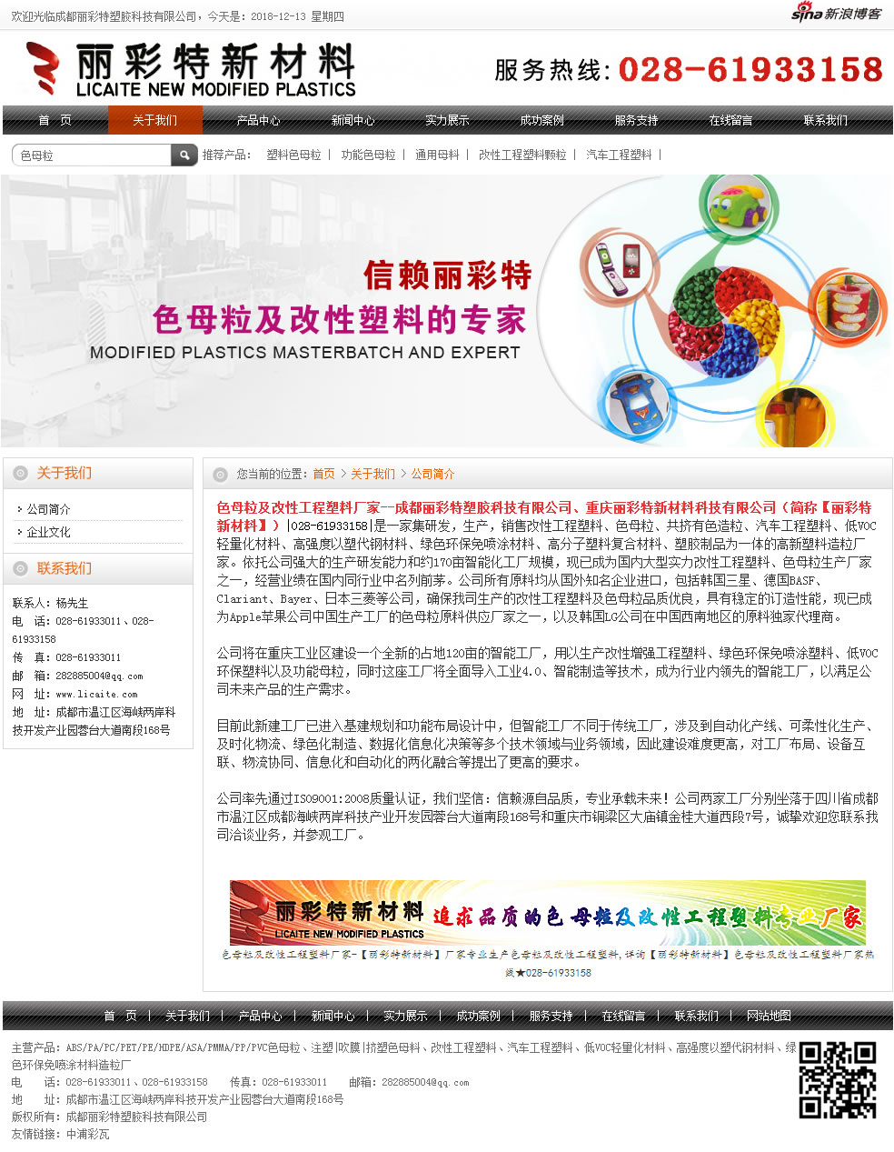 麗彩特新材料-關(guān)于我們