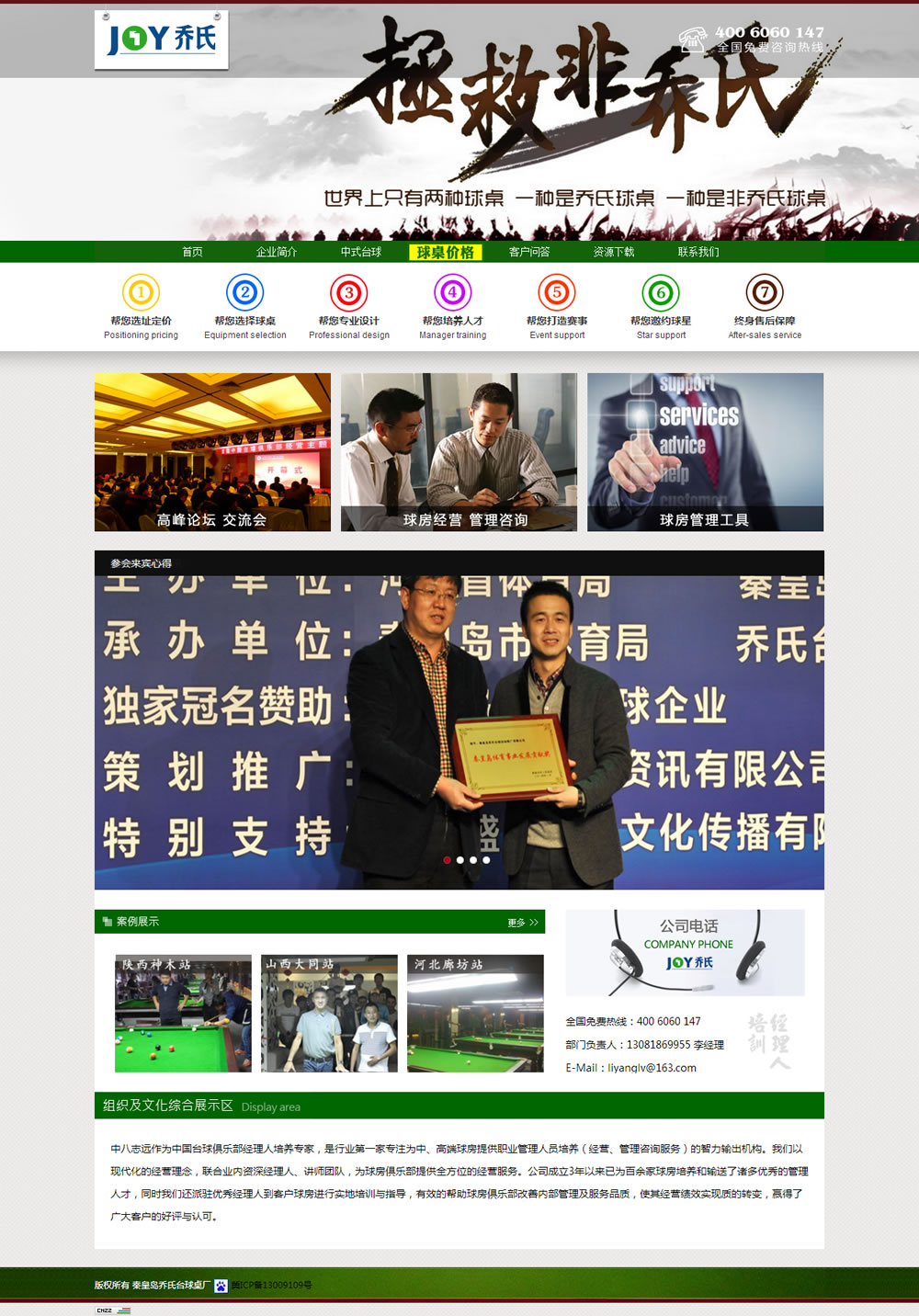 喬氏臺球桌-幫您培養人才