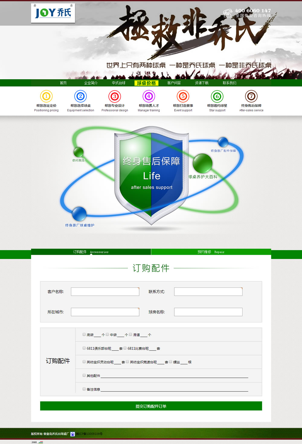 喬氏臺球桌-終身售后保障