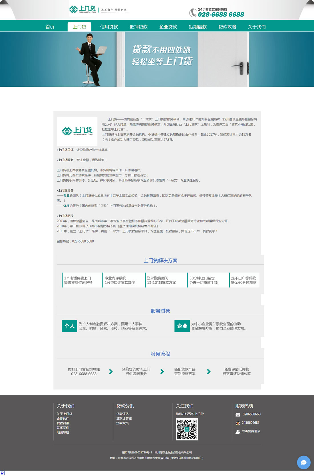 上門(mén)貸介紹
