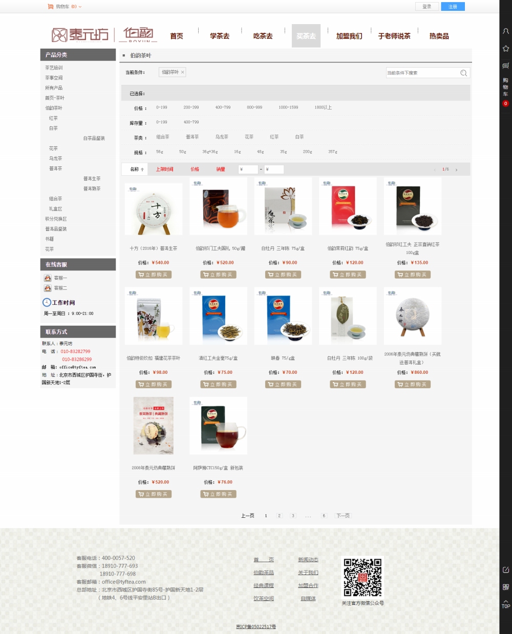 泰元坊茶道文化-買茶去