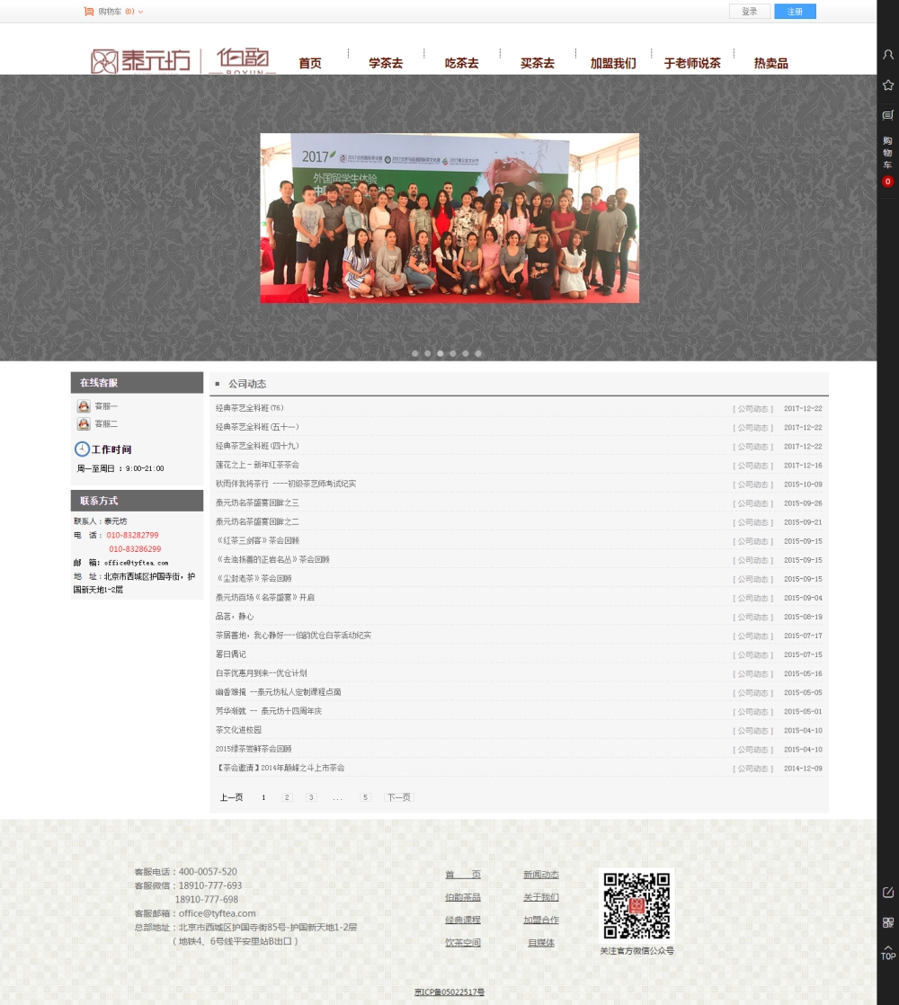 泰元坊茶道文化-新聞動態