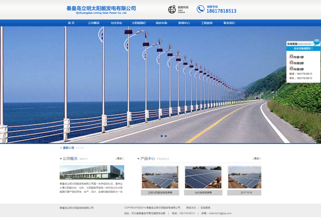 秦皇島立明太陽能發電有限公司