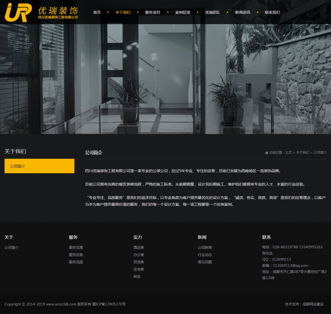 公司簡介-四川優瑞裝飾工程有限公司
