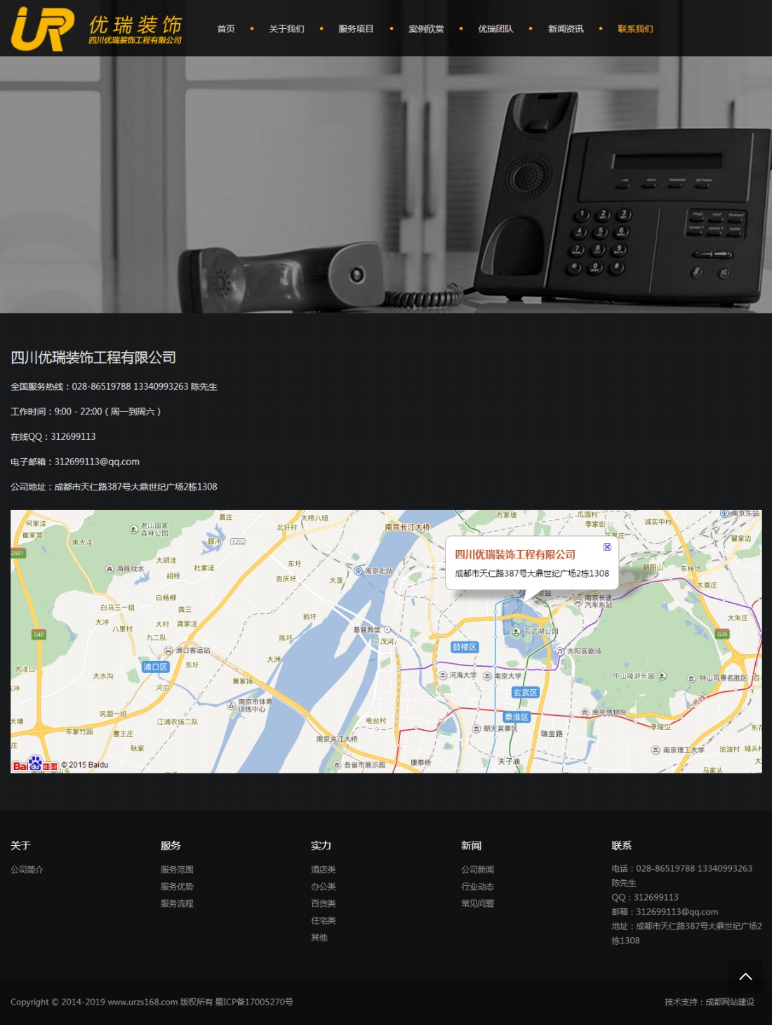 聯系方式_四川優瑞裝飾工程有限公司