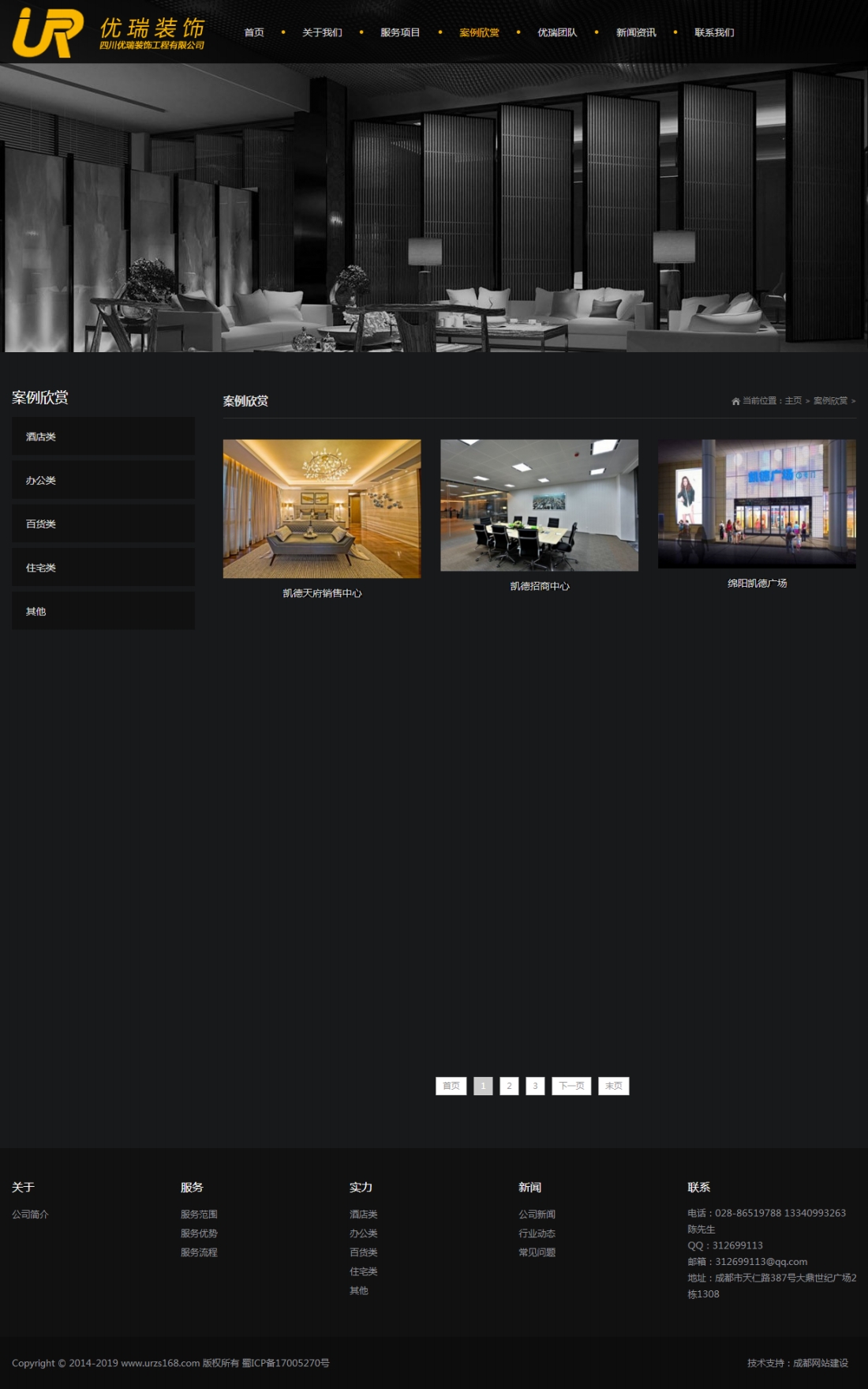 案例欣賞_四川優瑞裝飾工程有限公司