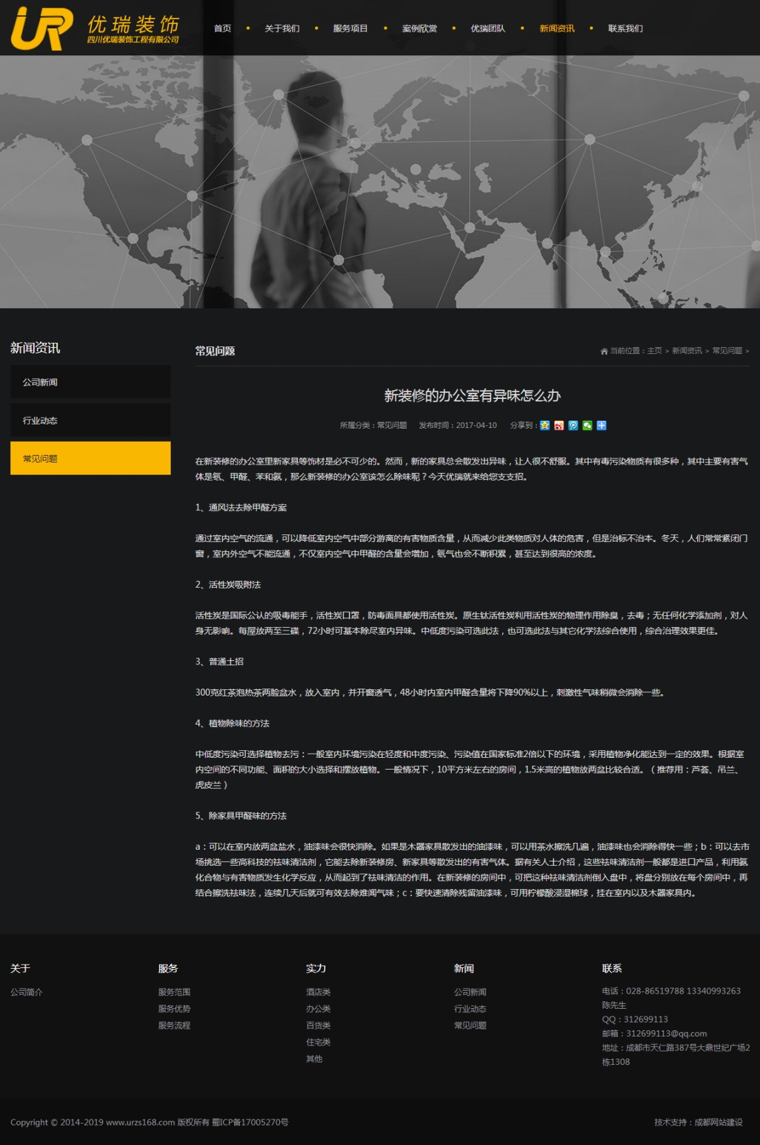 新聞詳情_四川優瑞裝飾工程有限公司