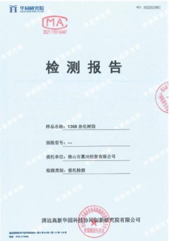 1368雜化樹脂質檢報告